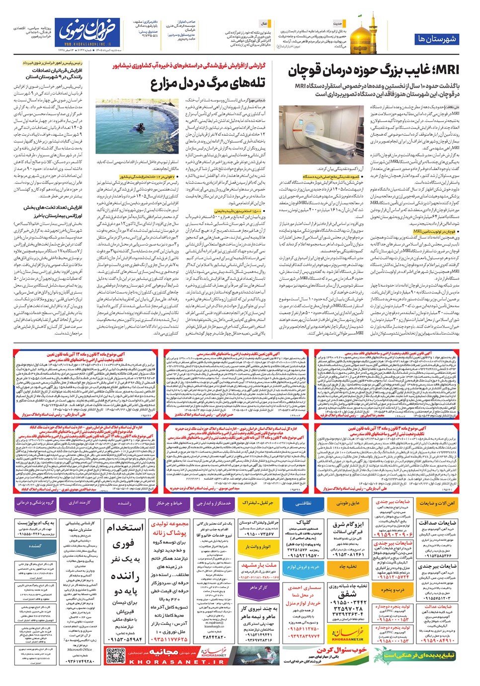 روزنامه تاریخ ۶ مرداد ۱۴۰۵