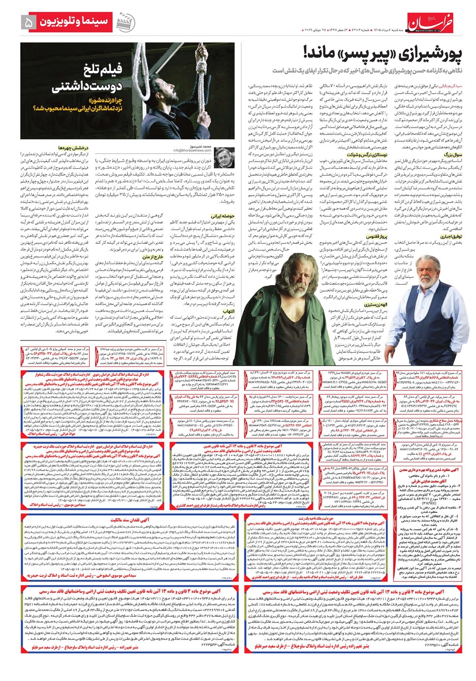 روزنامه تاریخ ۶ مرداد ۱۴۰۵