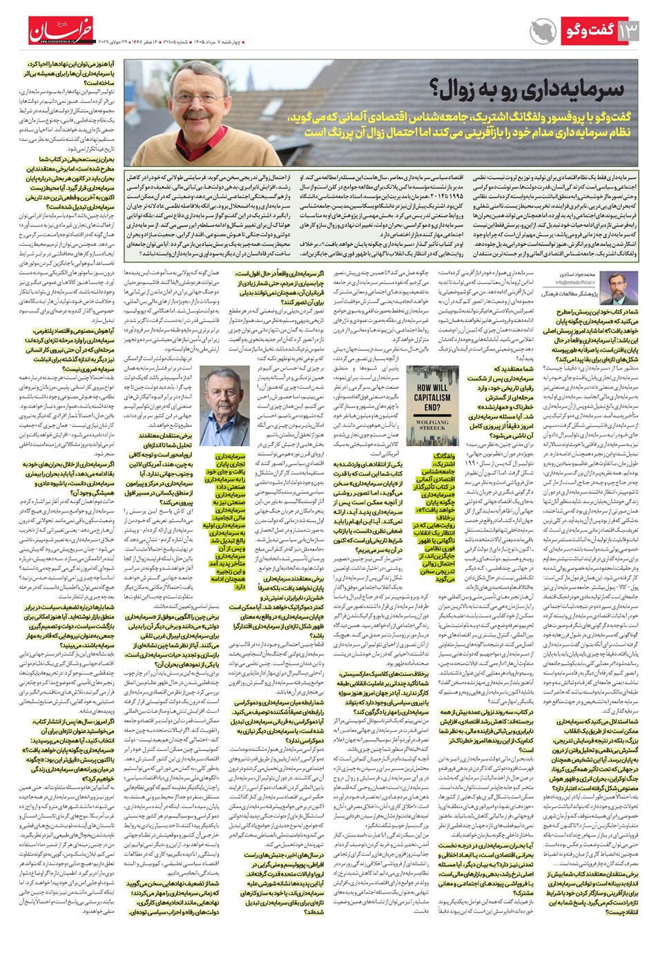 روزنامه تاریخ ۷ مرداد ۱۴۰۵