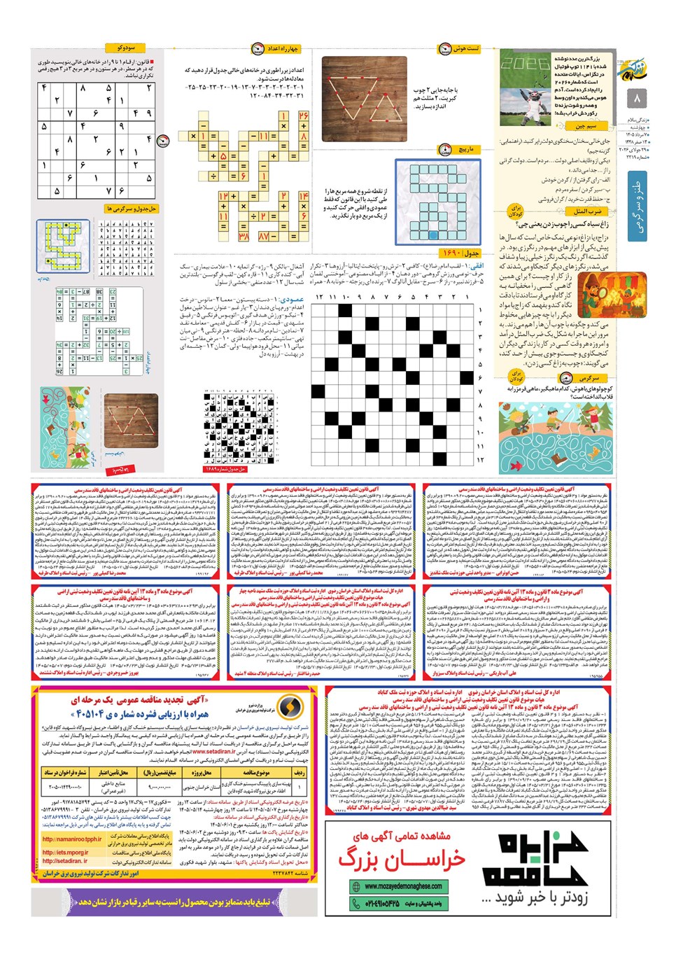 روزنامه تاریخ ۷ مرداد ۱۴۰۵
