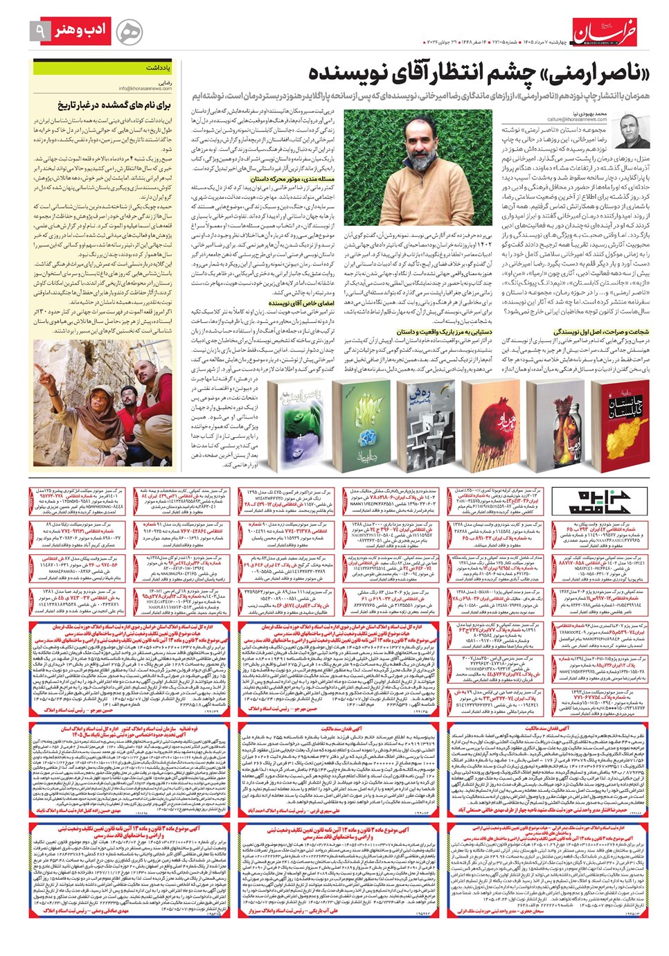 روزنامه تاریخ ۷ مرداد ۱۴۰۵