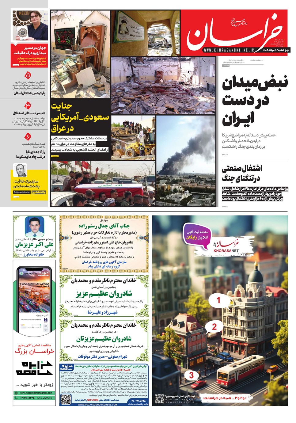 روزنامه تاریخ ۸ مرداد ۱۴۰۵