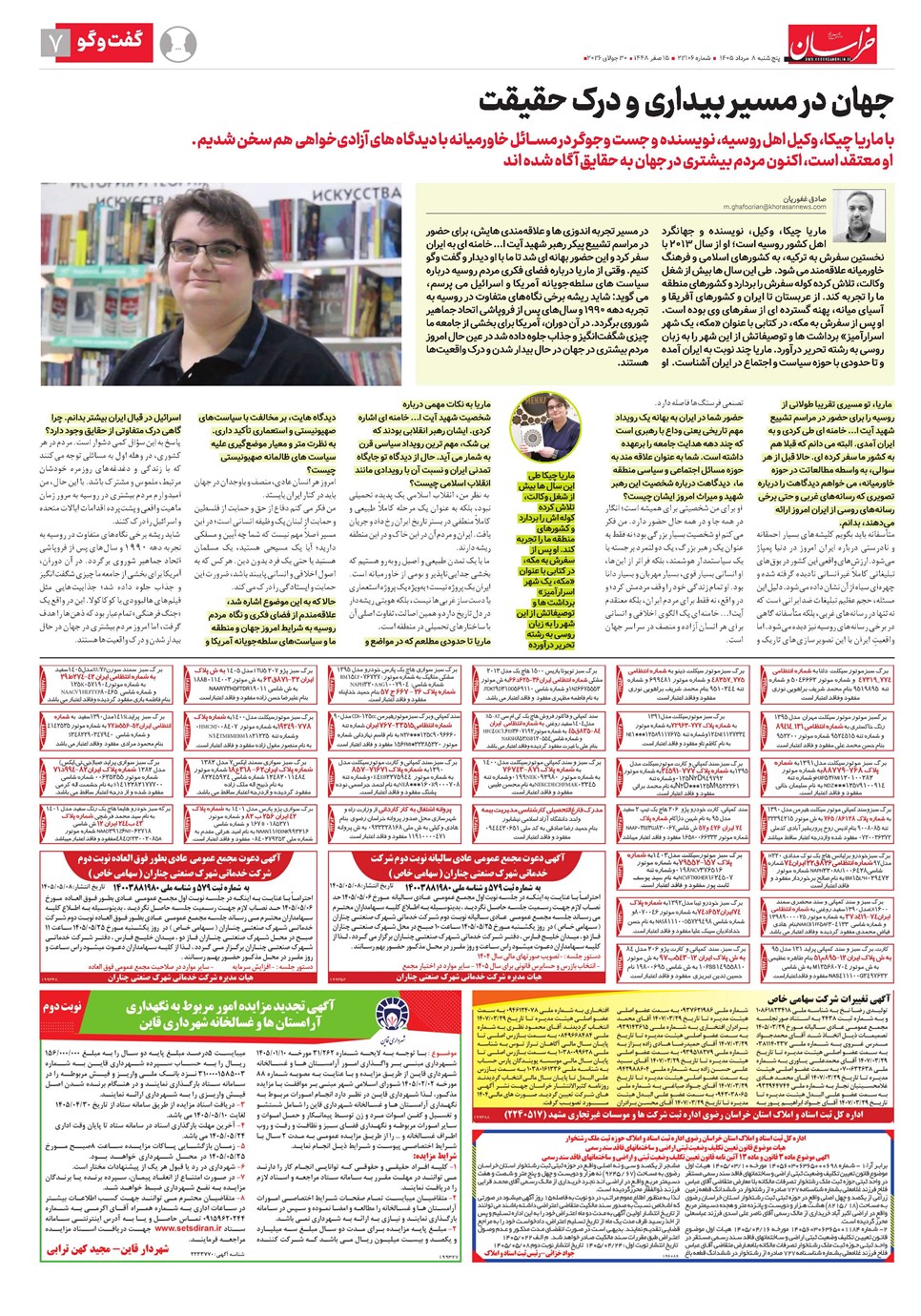 روزنامه تاریخ ۸ مرداد ۱۴۰۵