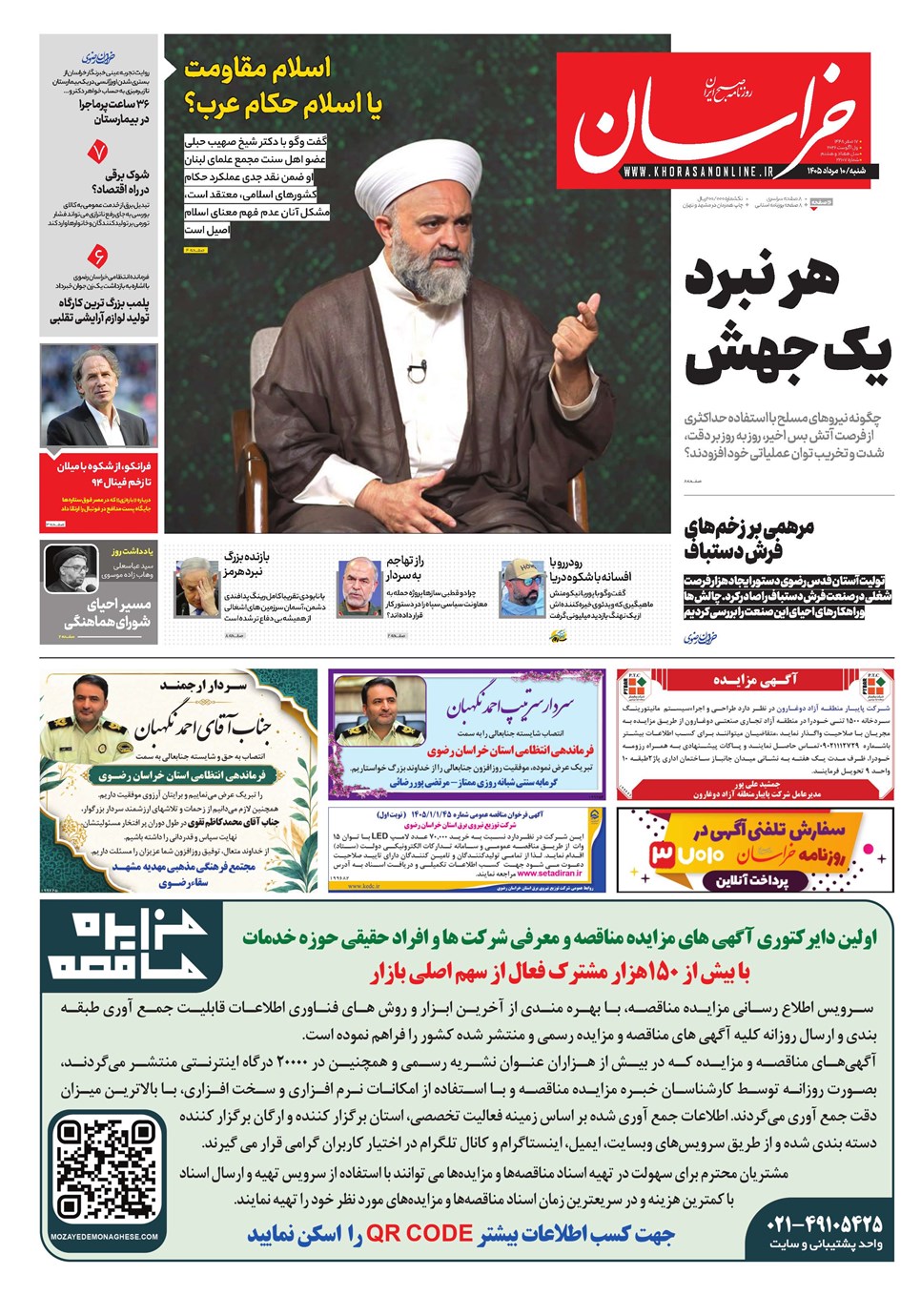 روزنامه تاریخ ۱۰ مرداد ۱۴۰۵