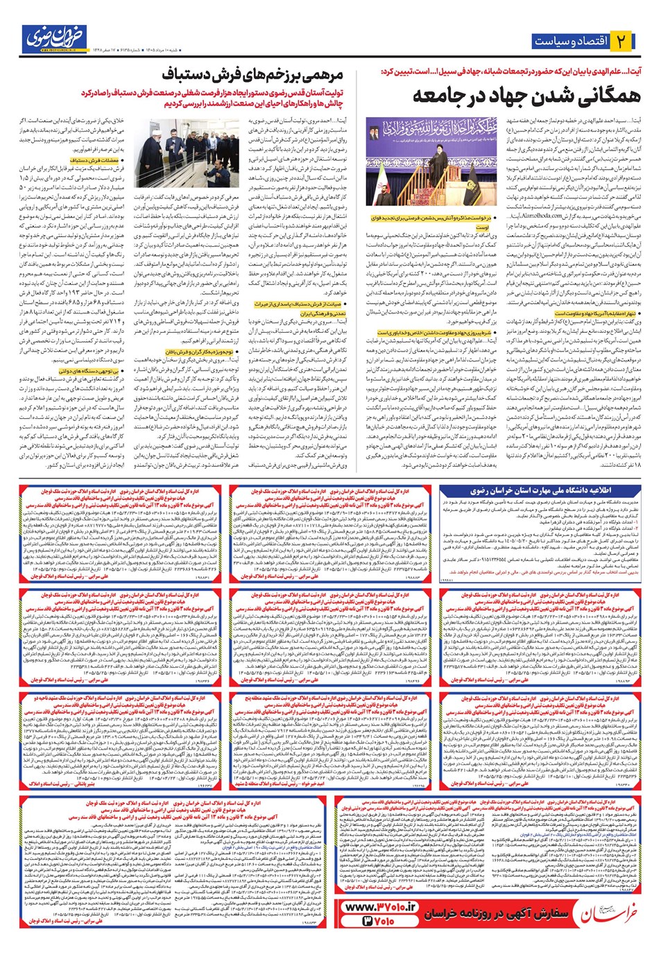 روزنامه تاریخ ۱۰ مرداد ۱۴۰۵