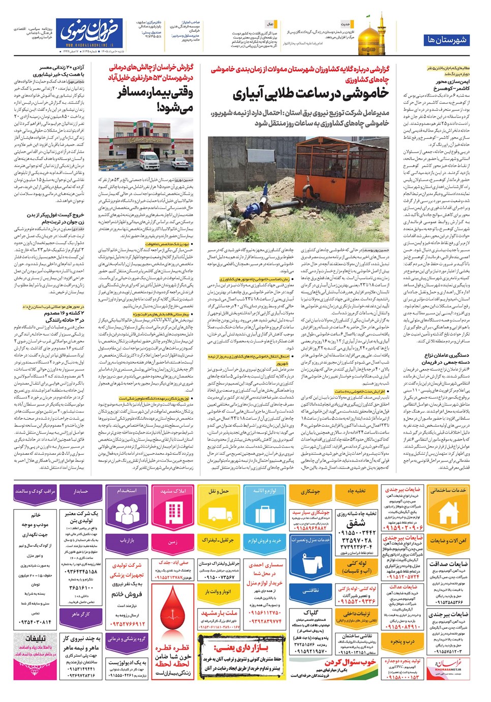 روزنامه تاریخ ۱۰ مرداد ۱۴۰۵