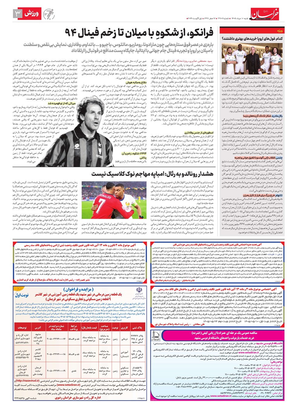 روزنامه تاریخ ۱۰ مرداد ۱۴۰۵