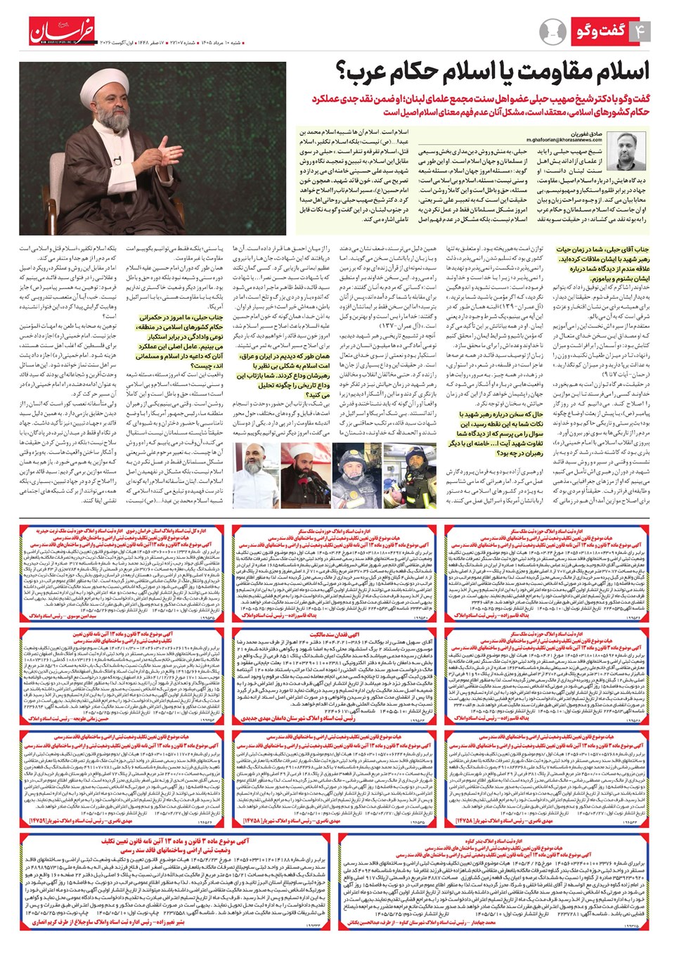 روزنامه تاریخ ۱۰ مرداد ۱۴۰۵