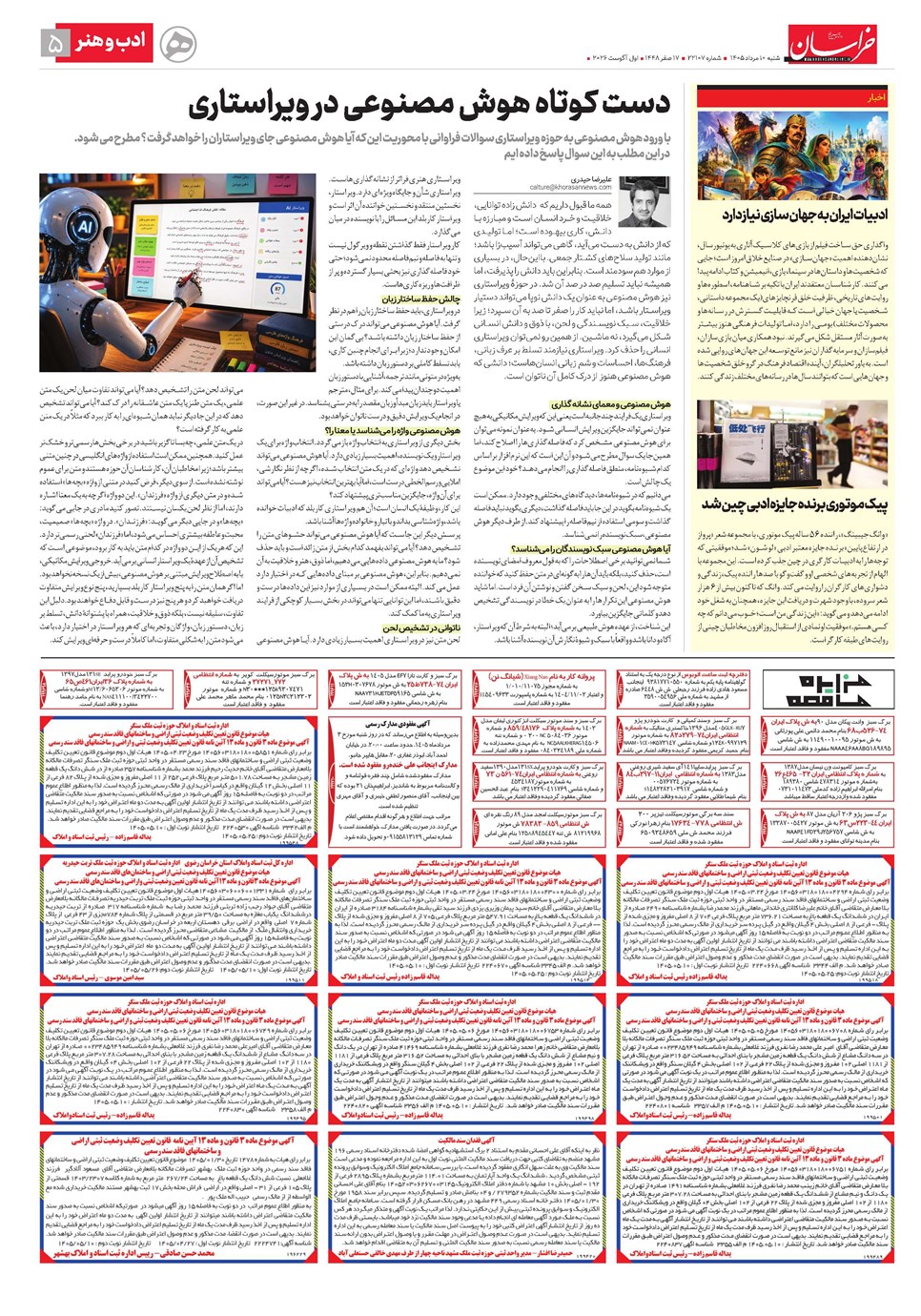 روزنامه تاریخ ۱۰ مرداد ۱۴۰۵