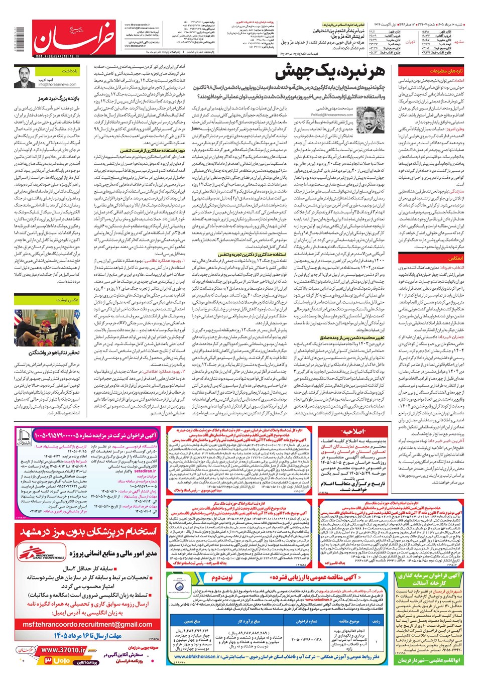 روزنامه تاریخ ۱۰ مرداد ۱۴۰۵