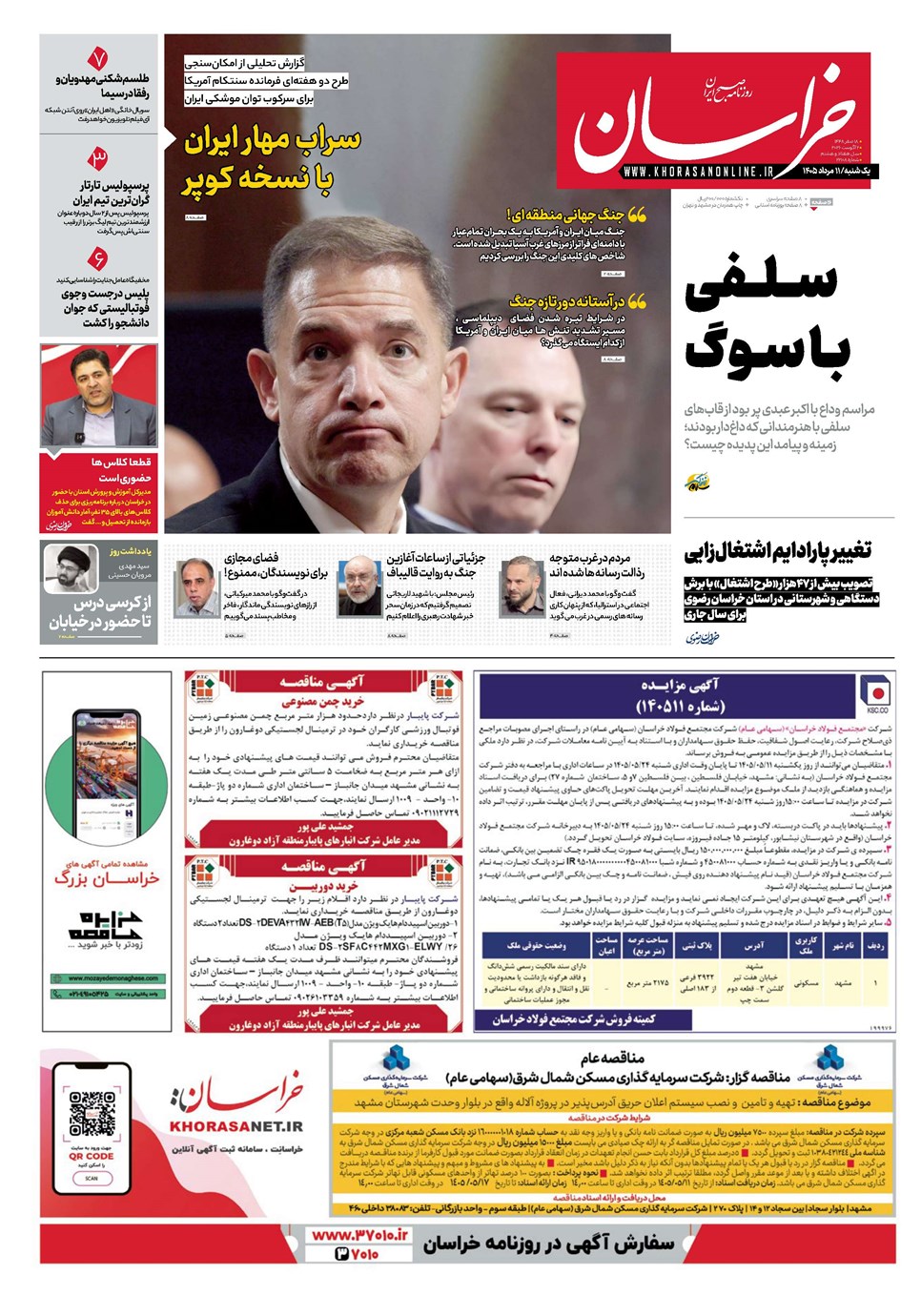 روزنامه تاریخ ۱۱ مرداد ۱۴۰۵