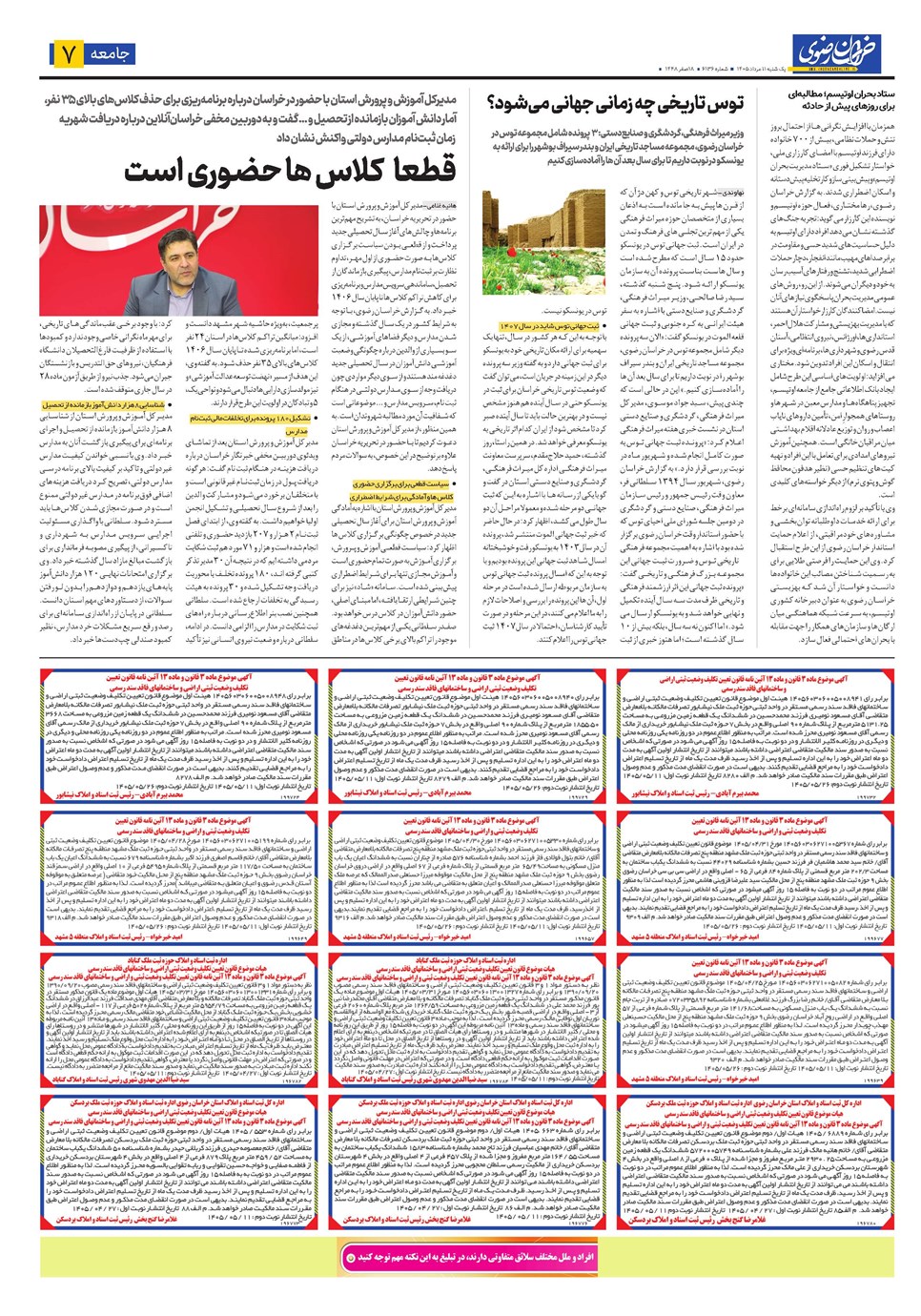 روزنامه تاریخ ۱۱ مرداد ۱۴۰۵