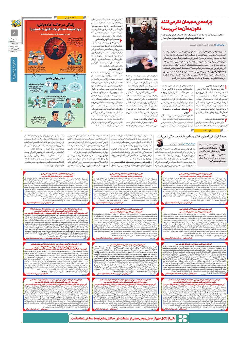 روزنامه تاریخ ۱۱ مرداد ۱۴۰۵