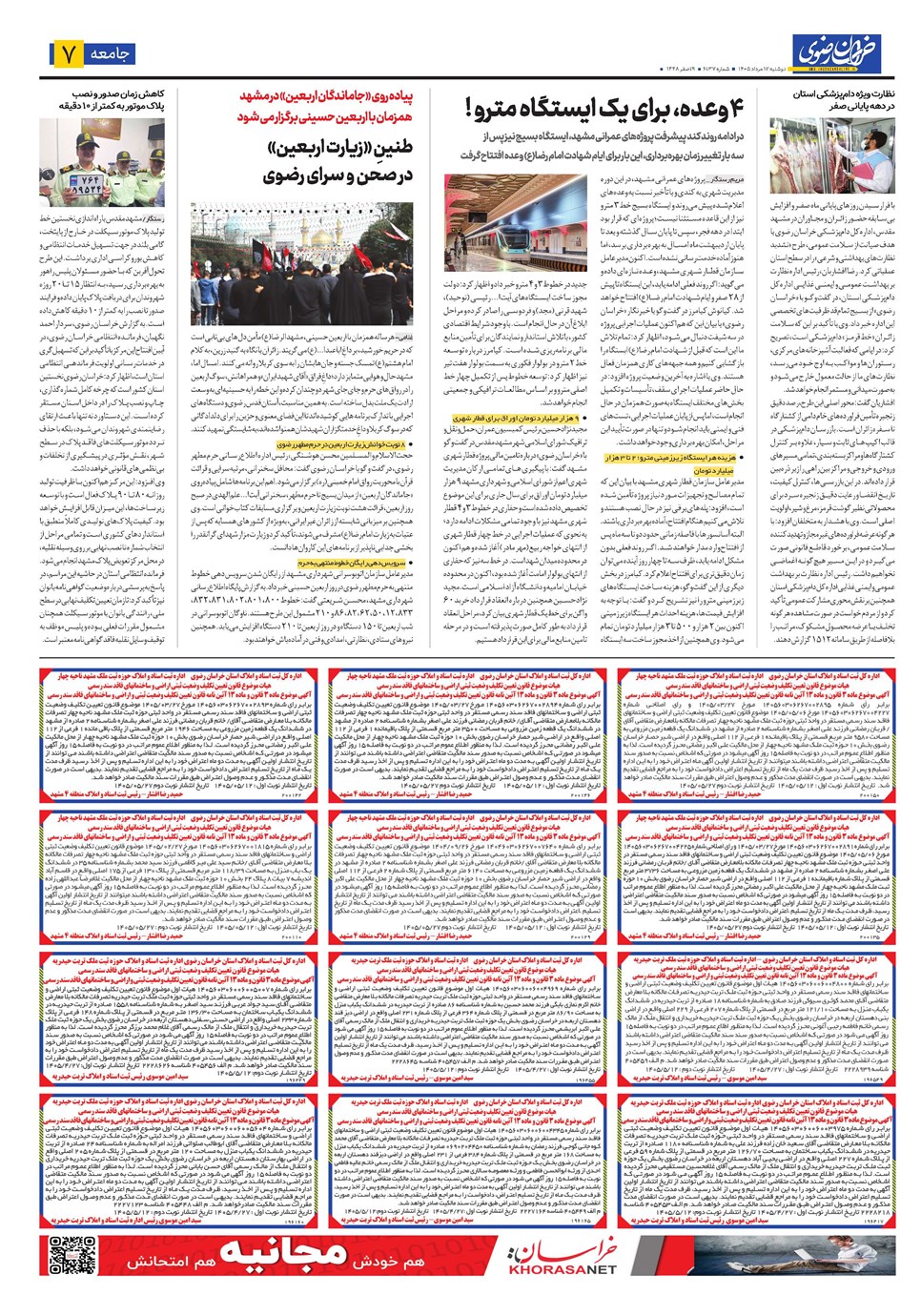 روزنامه تاریخ ۱۲ مرداد ۱۴۰۵