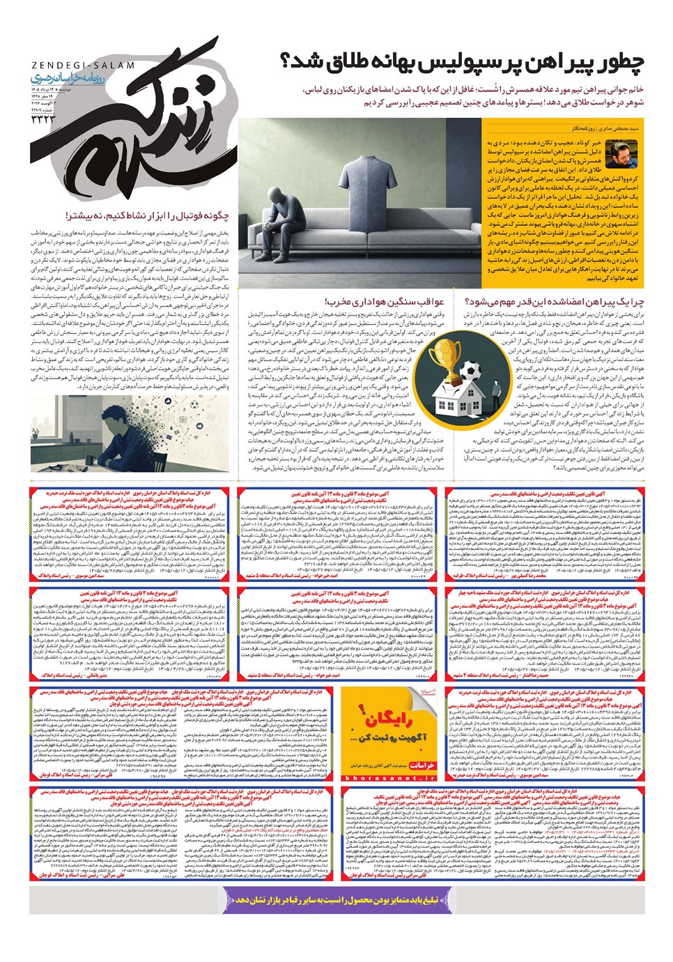 روزنامه تاریخ ۱۲ مرداد ۱۴۰۵