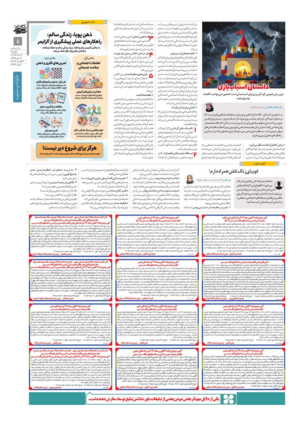 روزنامه تاریخ ۱۲ مرداد ۱۴۰۵