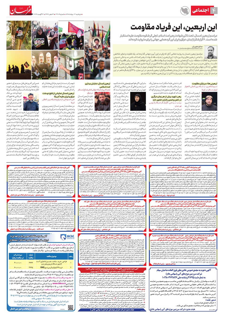 روزنامه تاریخ ۱۲ مرداد ۱۴۰۵