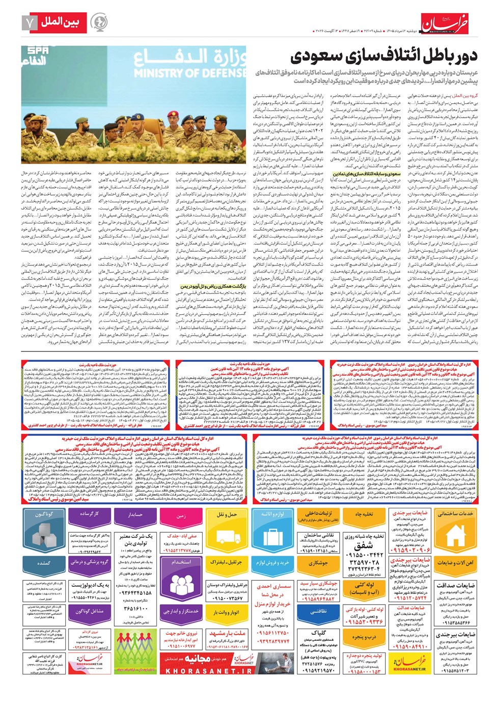 روزنامه تاریخ ۱۲ مرداد ۱۴۰۵