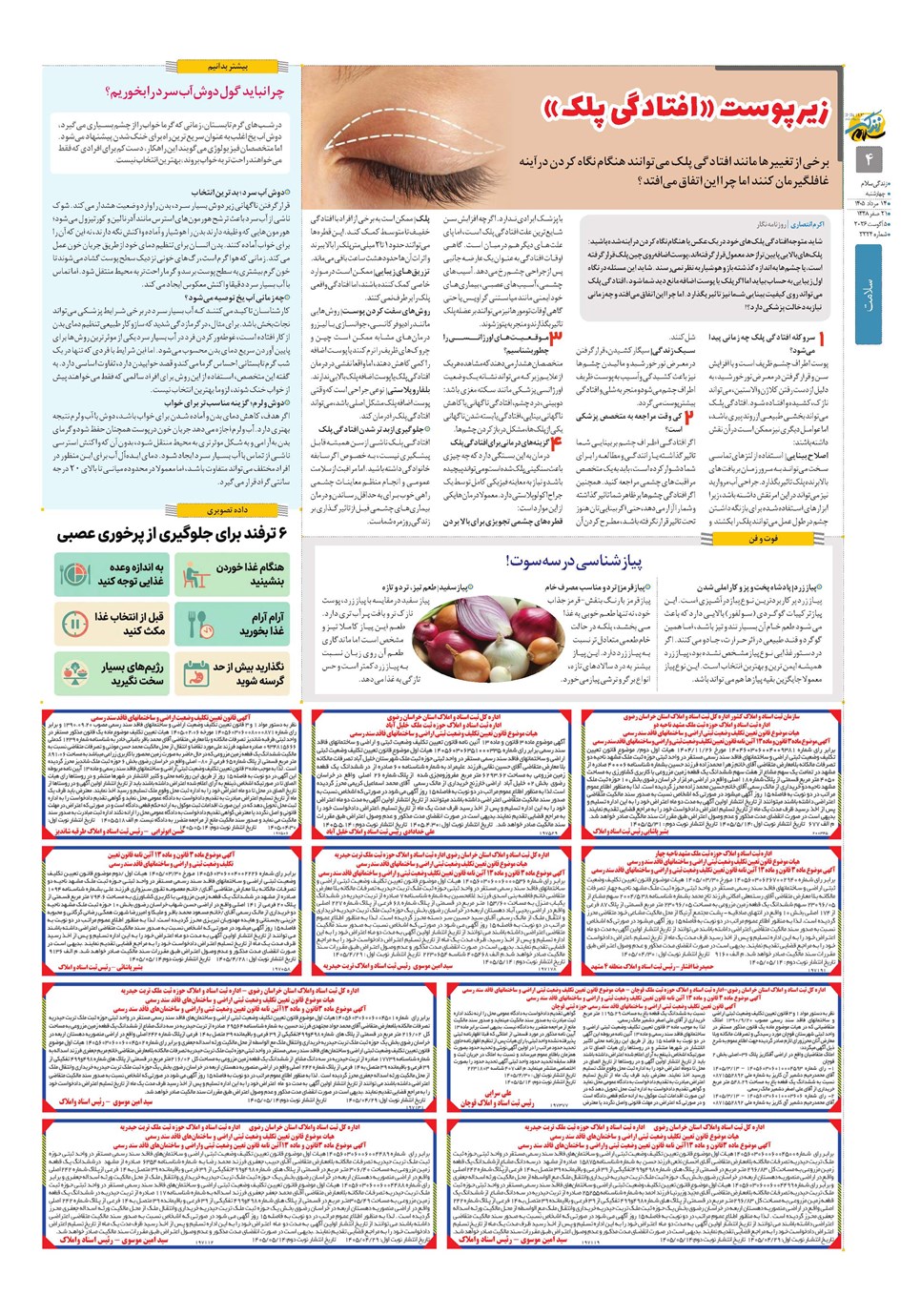 روزنامه تاریخ ۱۴ مرداد ۱۴۰۵