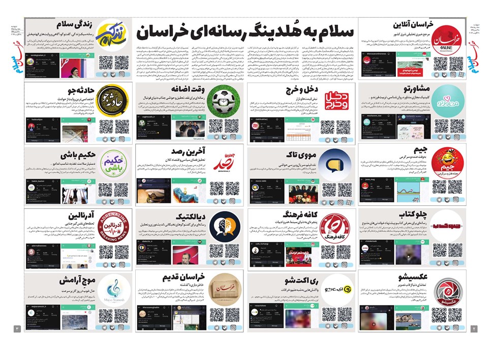 روزنامه تاریخ ۱۵ مرداد ۱۴۰۵
