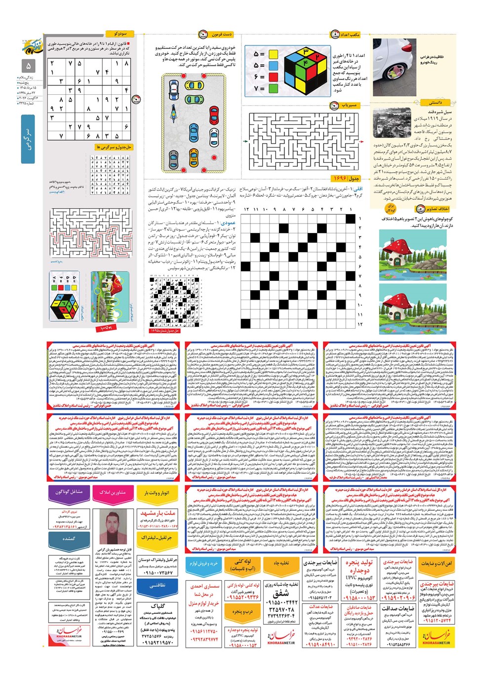 روزنامه تاریخ ۱۵ مرداد ۱۴۰۵