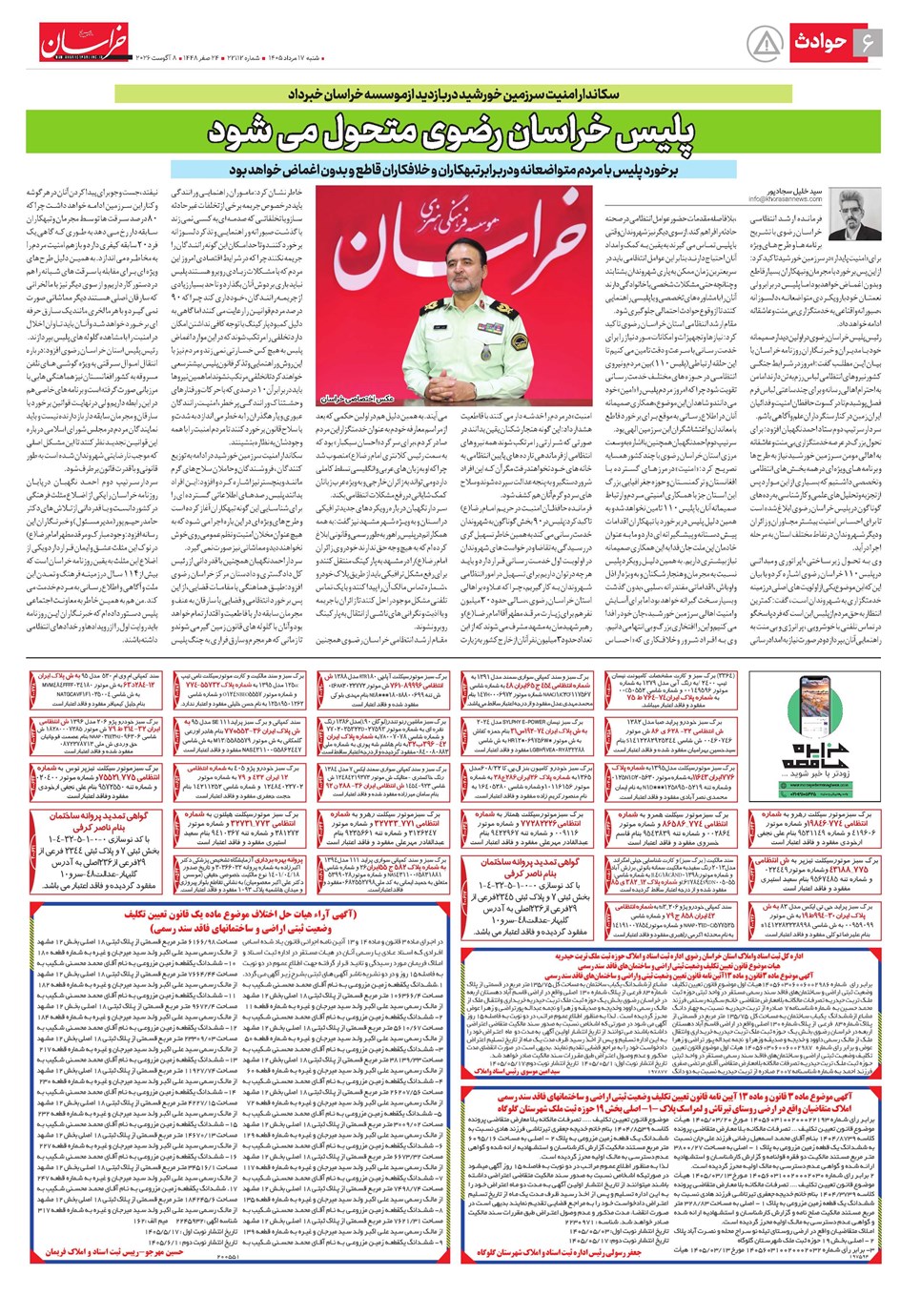 روزنامه تاریخ ۱۷ مرداد ۱۴۰۵