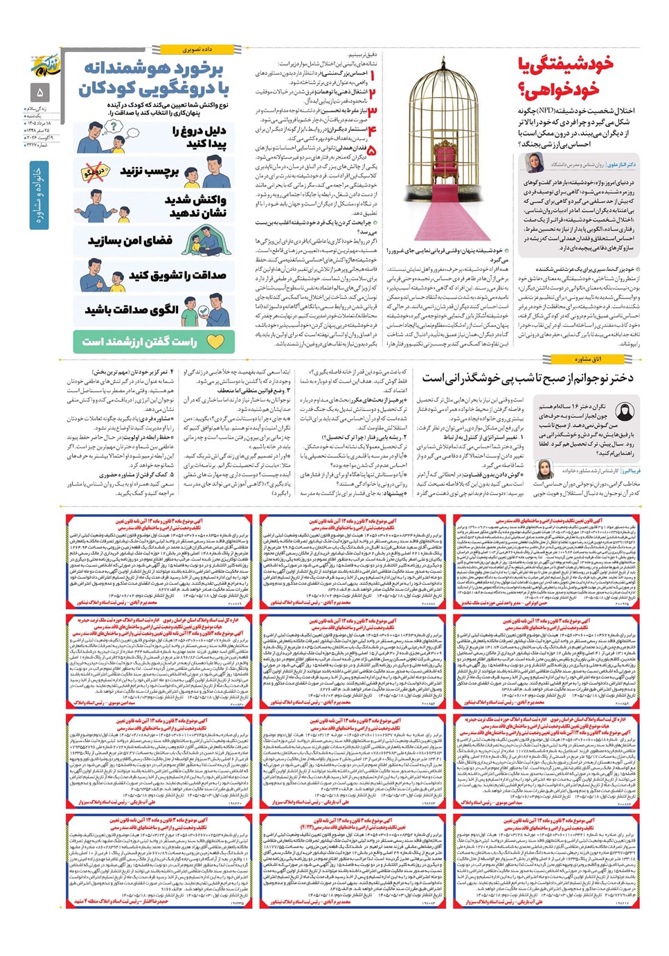 روزنامه تاریخ ۱۸ مرداد ۱۴۰۵
