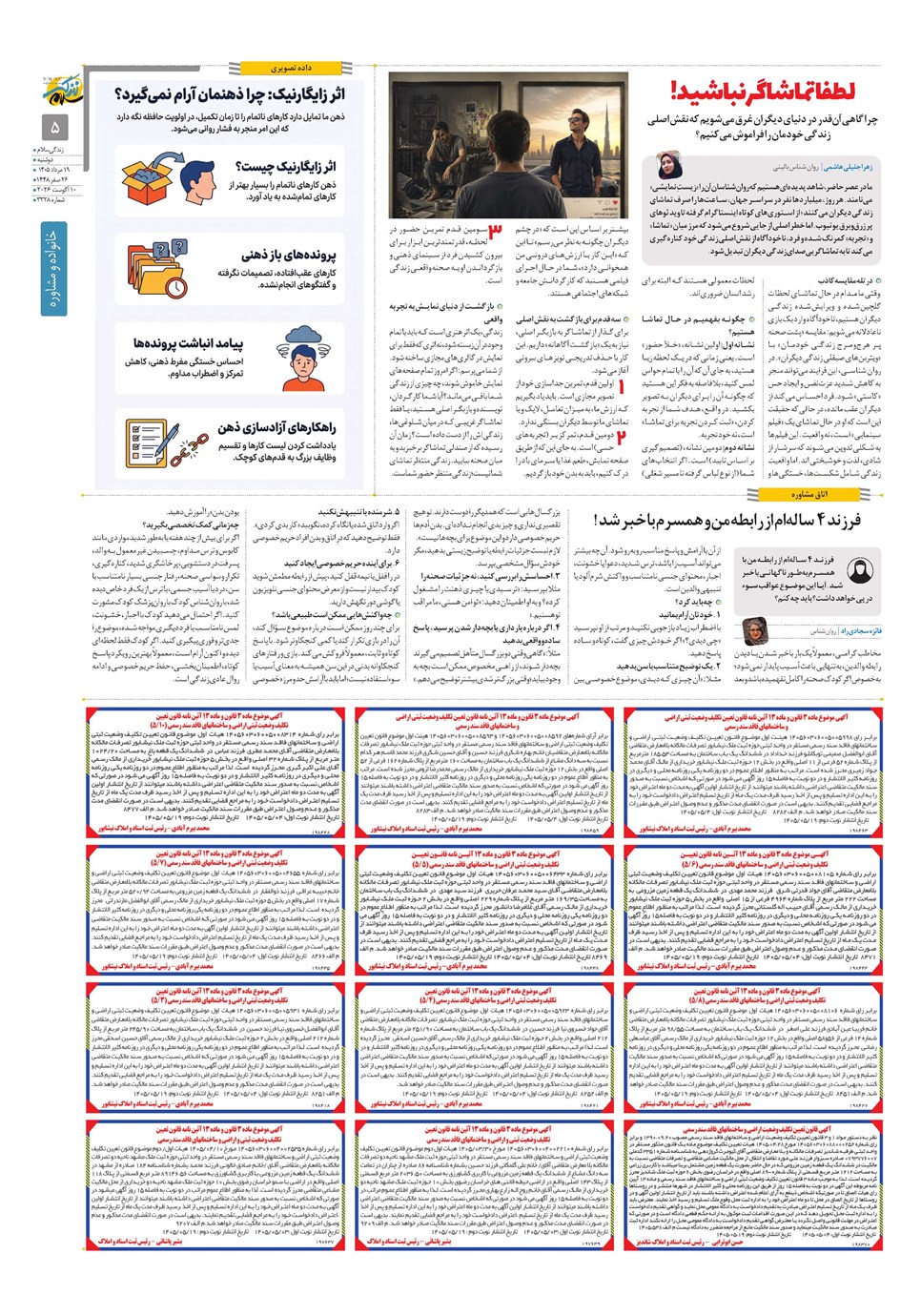 روزنامه تاریخ ۱۹ مرداد ۱۴۰۵