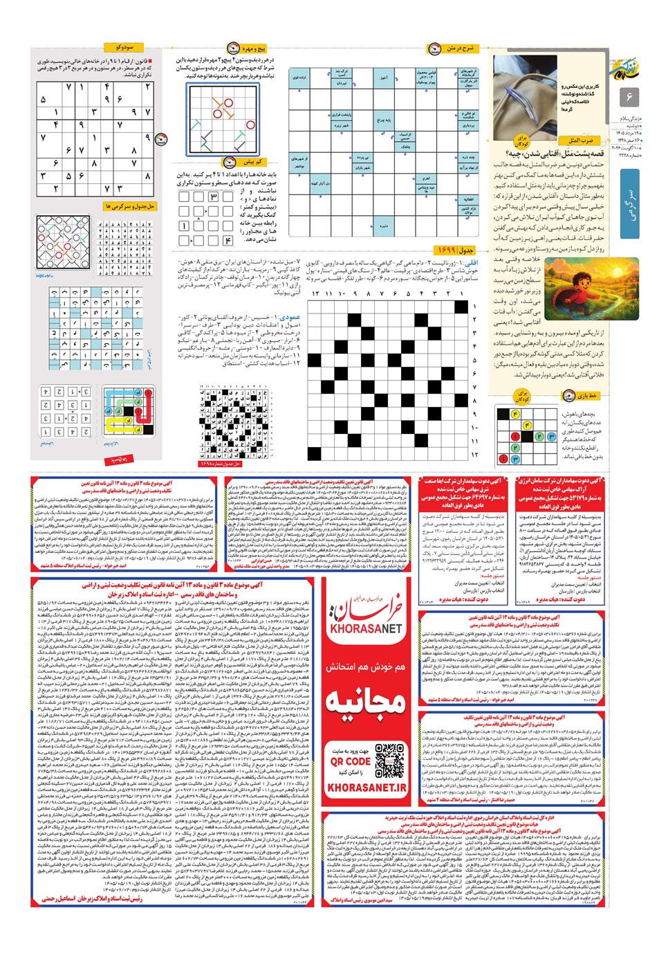 روزنامه تاریخ ۱۹ مرداد ۱۴۰۵