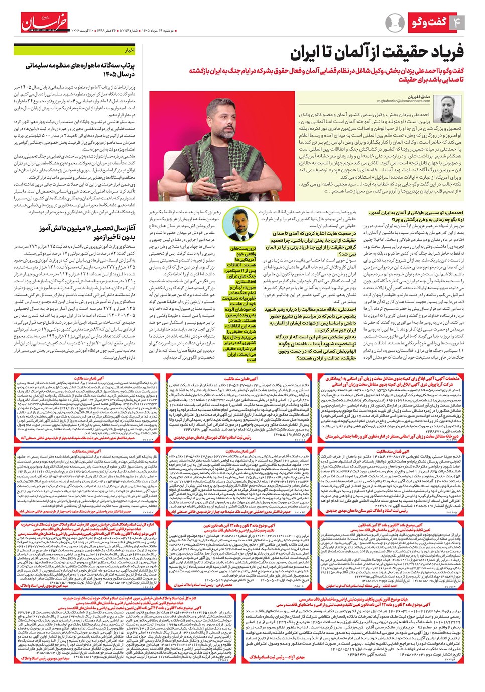 روزنامه تاریخ ۱۹ مرداد ۱۴۰۵