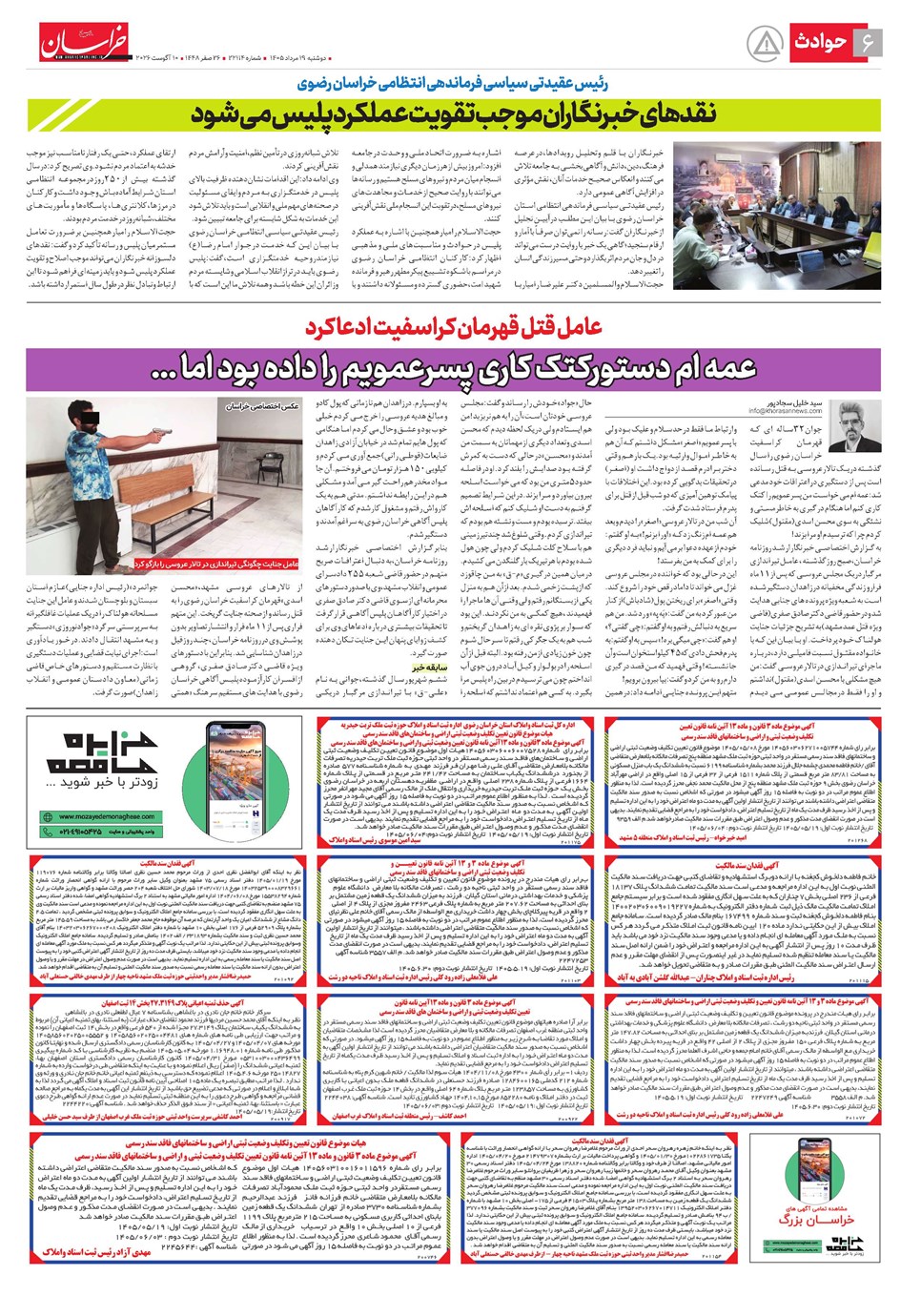 روزنامه تاریخ ۱۹ مرداد ۱۴۰۵