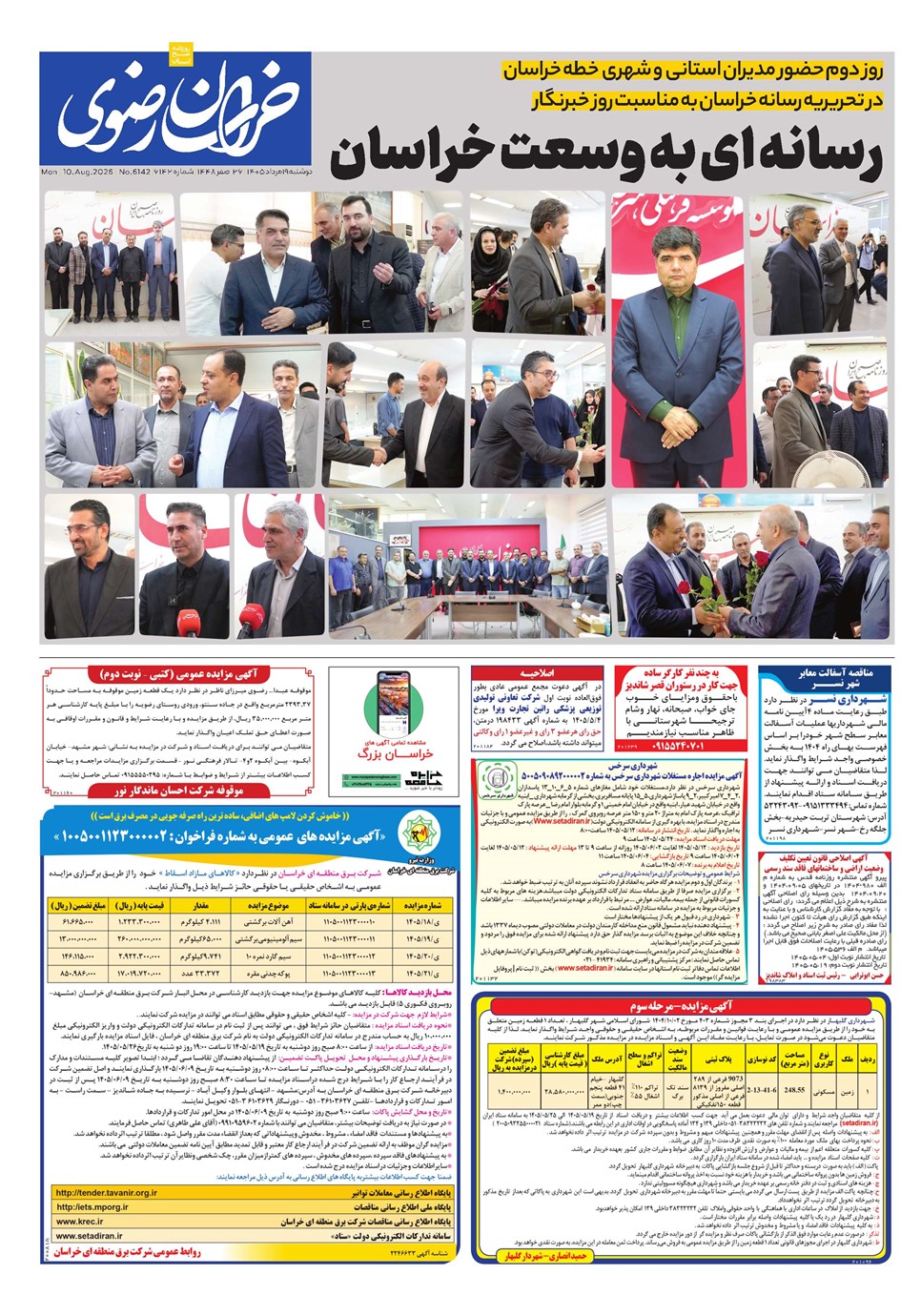 روزنامه تاریخ ۱۹ مرداد ۱۴۰۵
