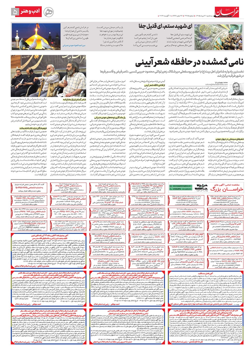 روزنامه تاریخ ۲۰ مرداد ۱۴۰۵