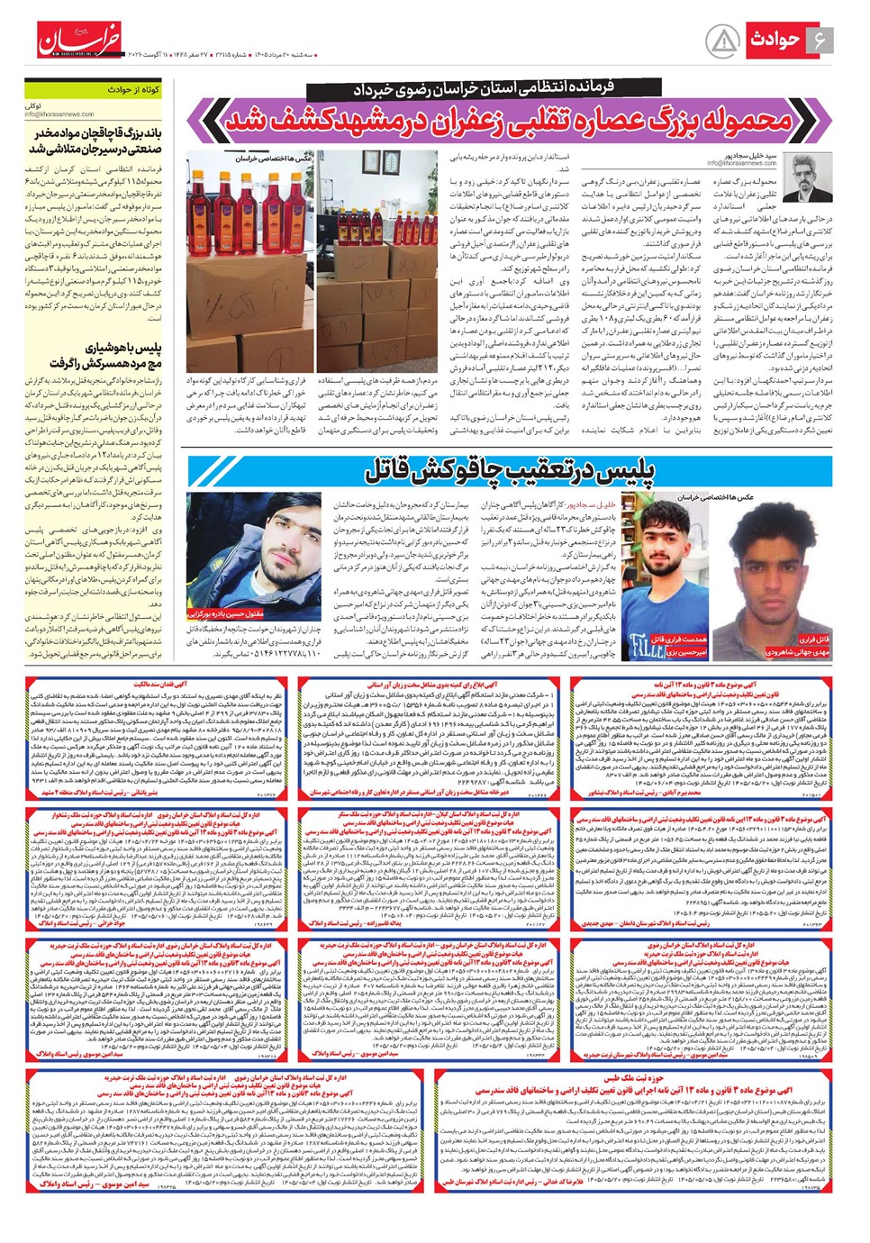 روزنامه تاریخ ۲۰ مرداد ۱۴۰۵