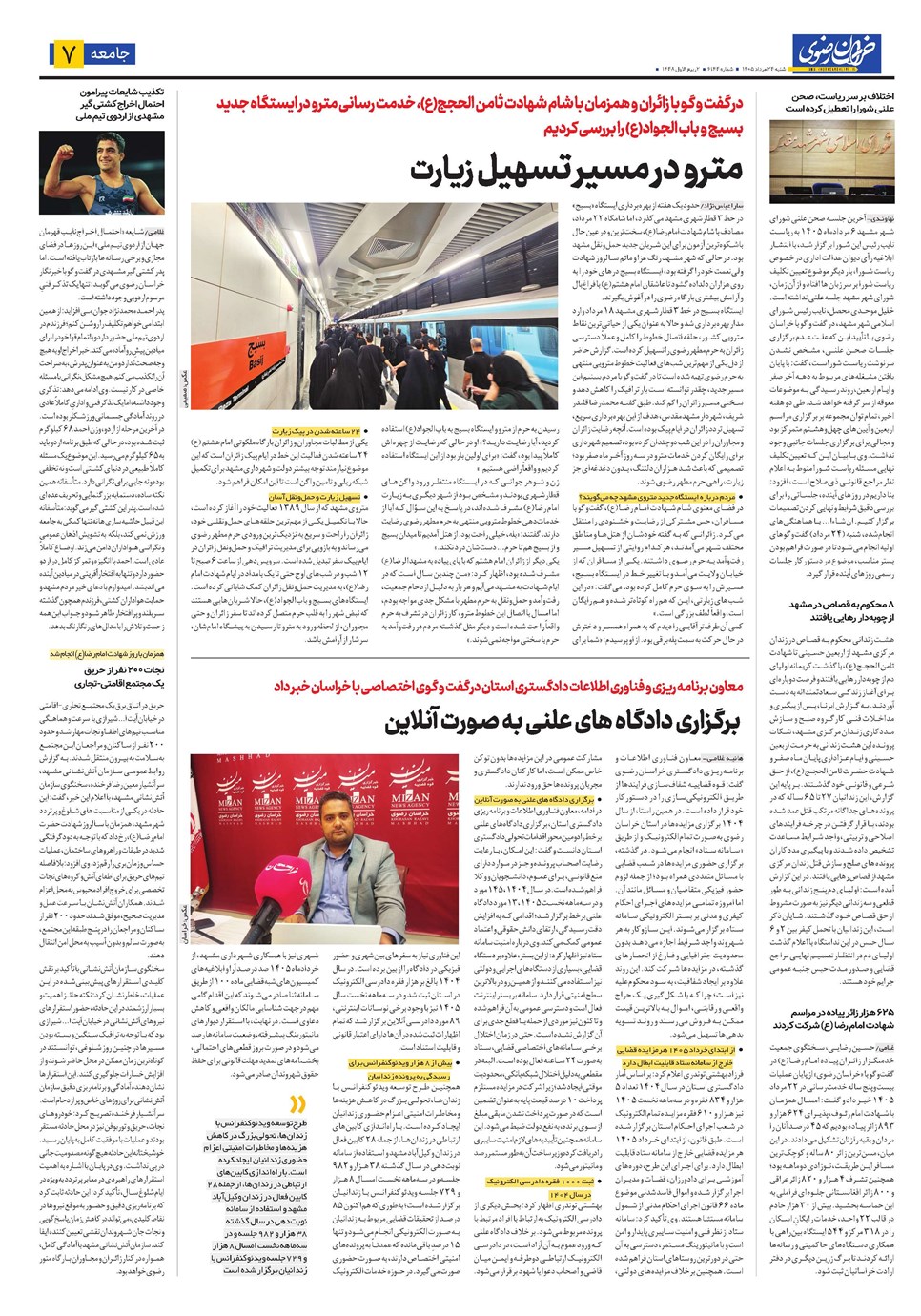 روزنامه تاریخ ۲۴ مرداد ۱۴۰۵