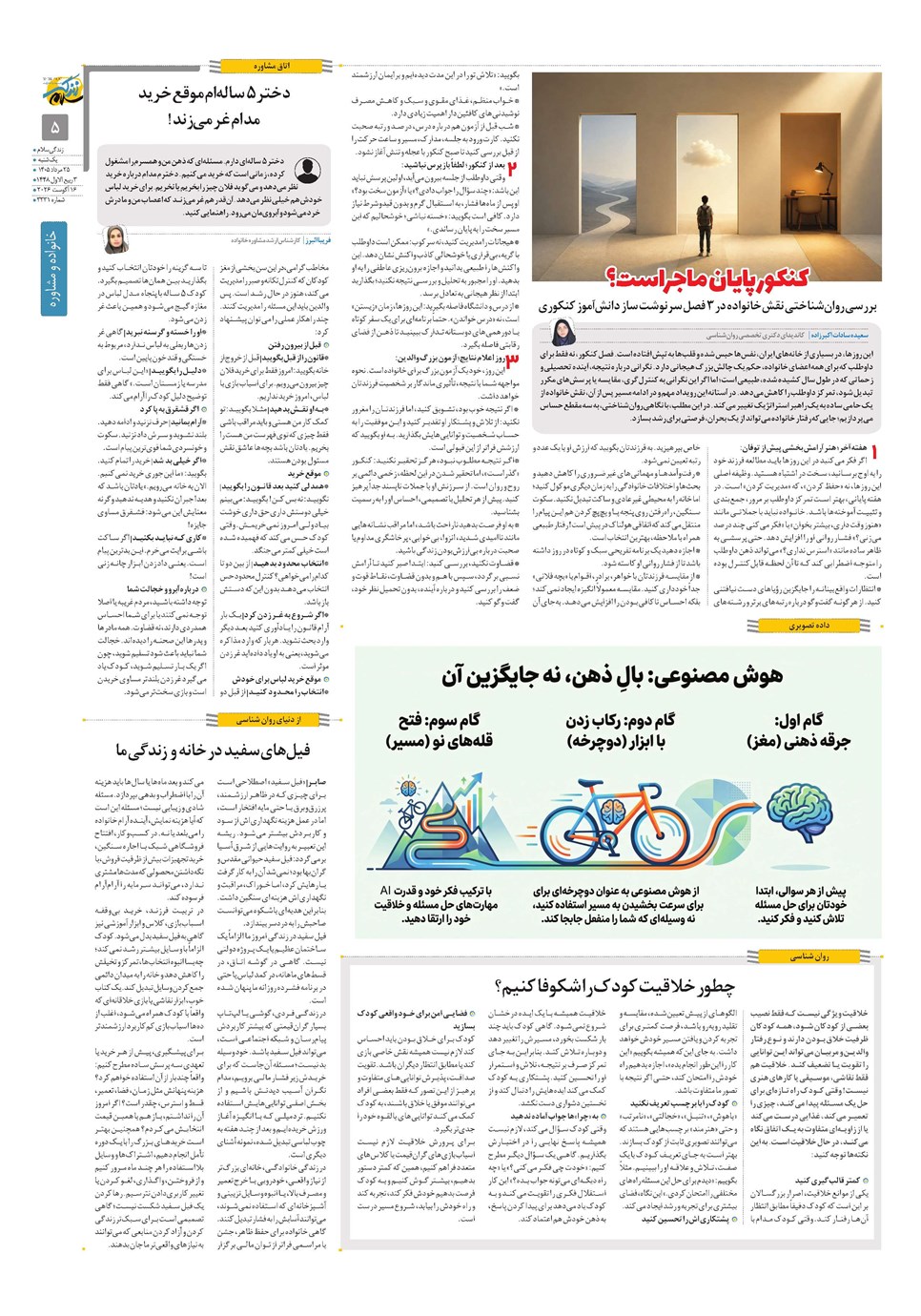 روزنامه تاریخ ۲۵ مرداد ۱۴۰۵
