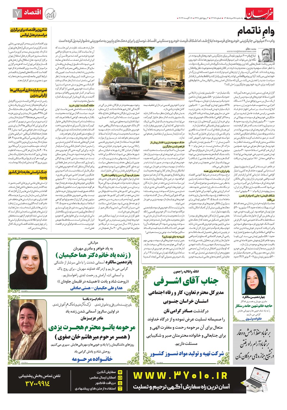 روزنامه تاریخ ۲۵ مرداد ۱۴۰۵