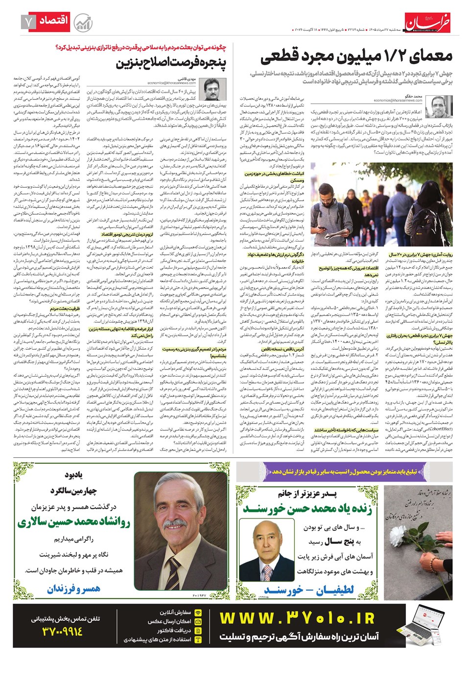 روزنامه تاریخ ۲۷ مرداد ۱۴۰۵