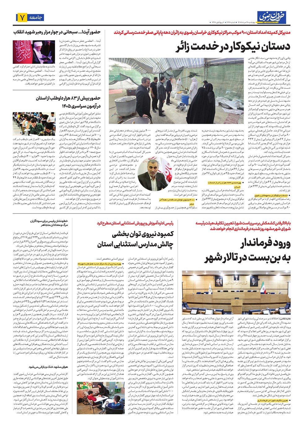 روزنامه تاریخ ۲۸ مرداد ۱۴۰۵