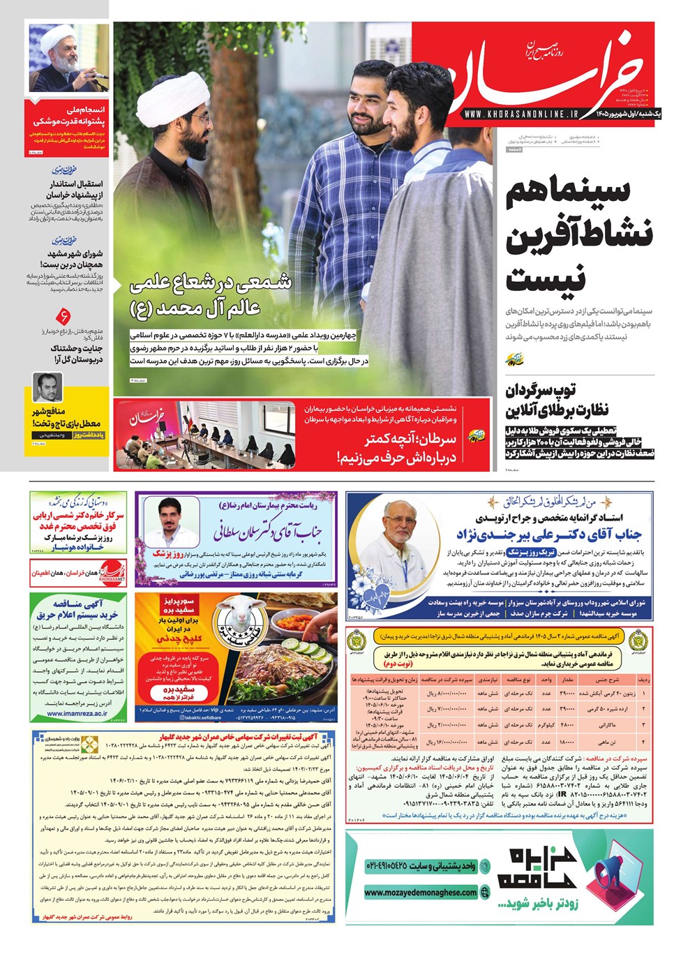 روزنامه تاریخ ۱ شهریور ۱۴۰۵