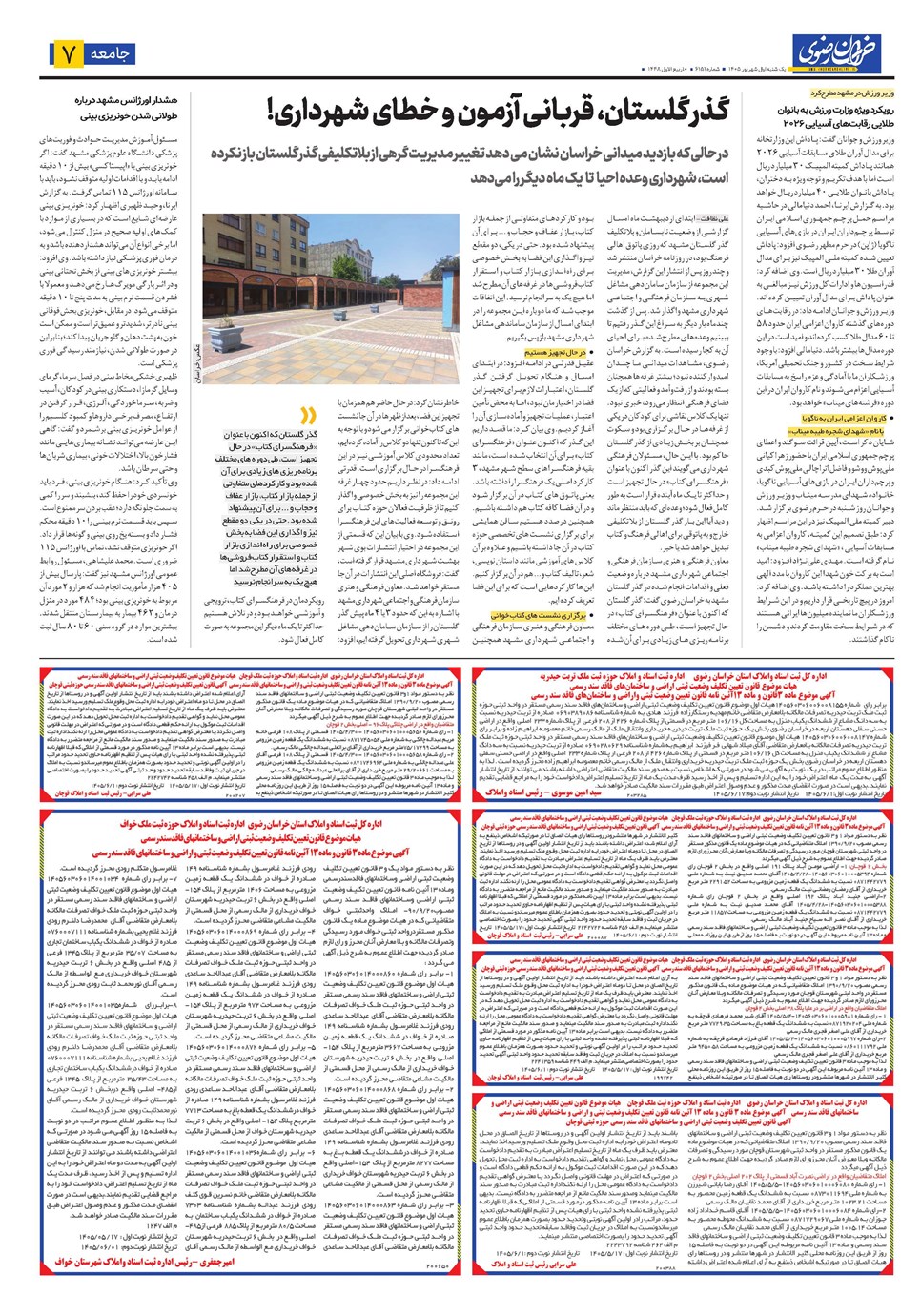 روزنامه تاریخ ۱ شهریور ۱۴۰۵