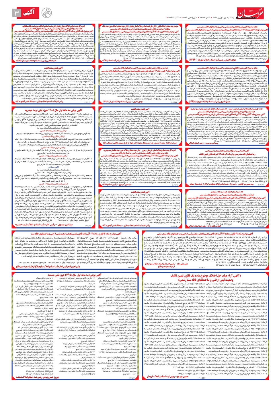 روزنامه تاریخ ۱ شهریور ۱۴۰۵