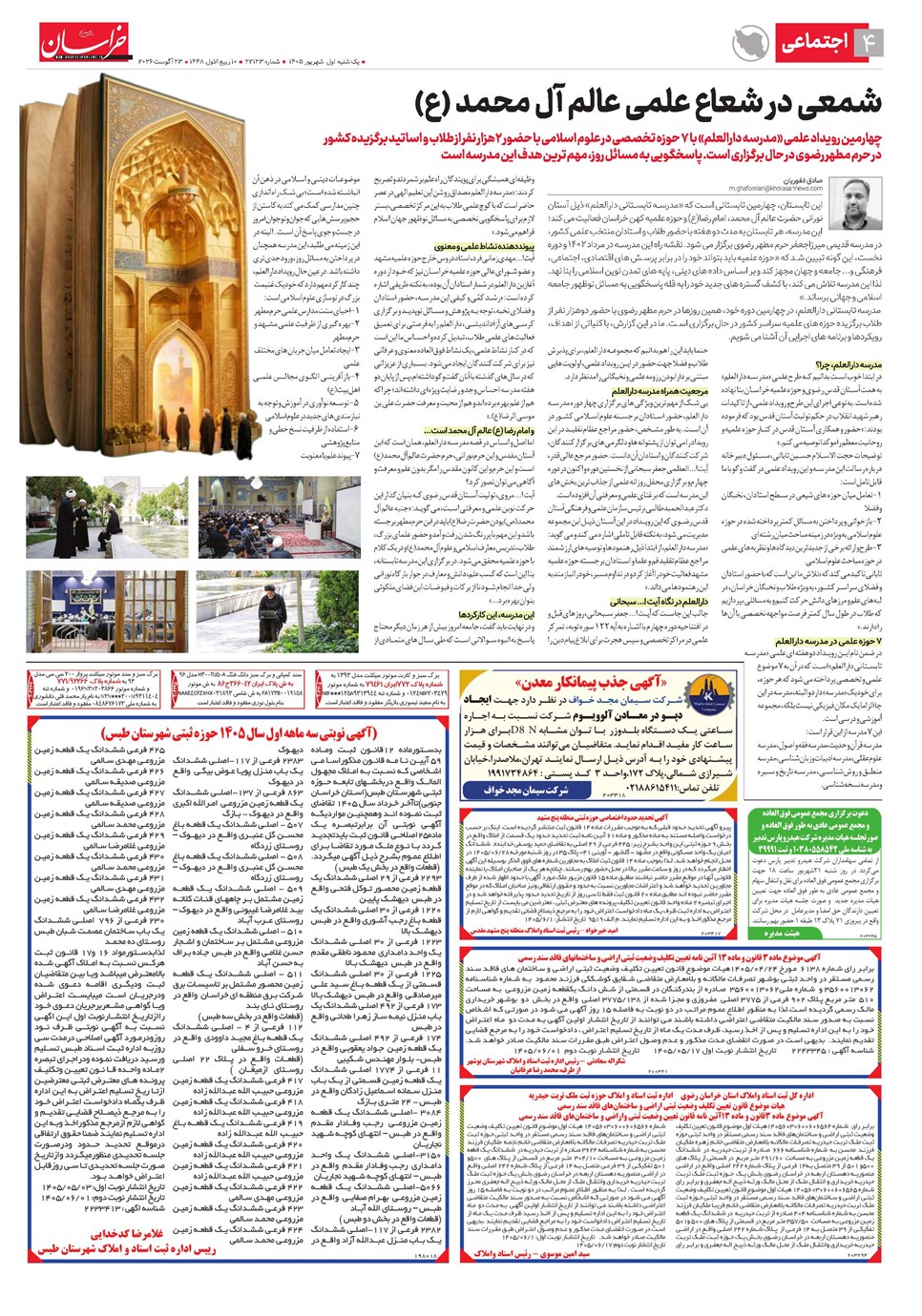 روزنامه تاریخ ۱ شهریور ۱۴۰۵