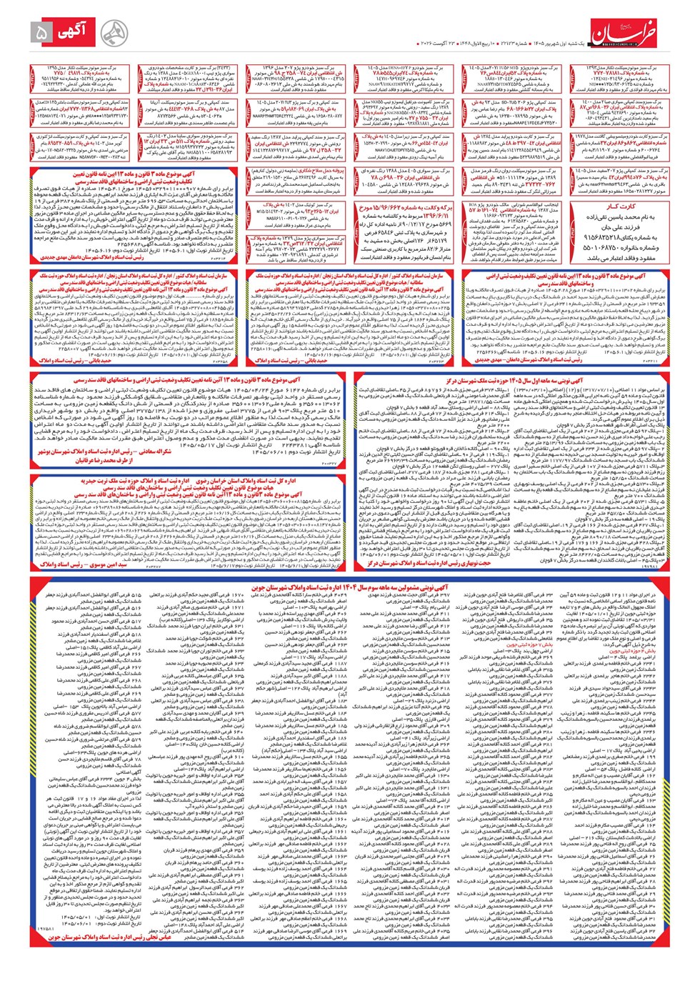روزنامه تاریخ ۱ شهریور ۱۴۰۵
