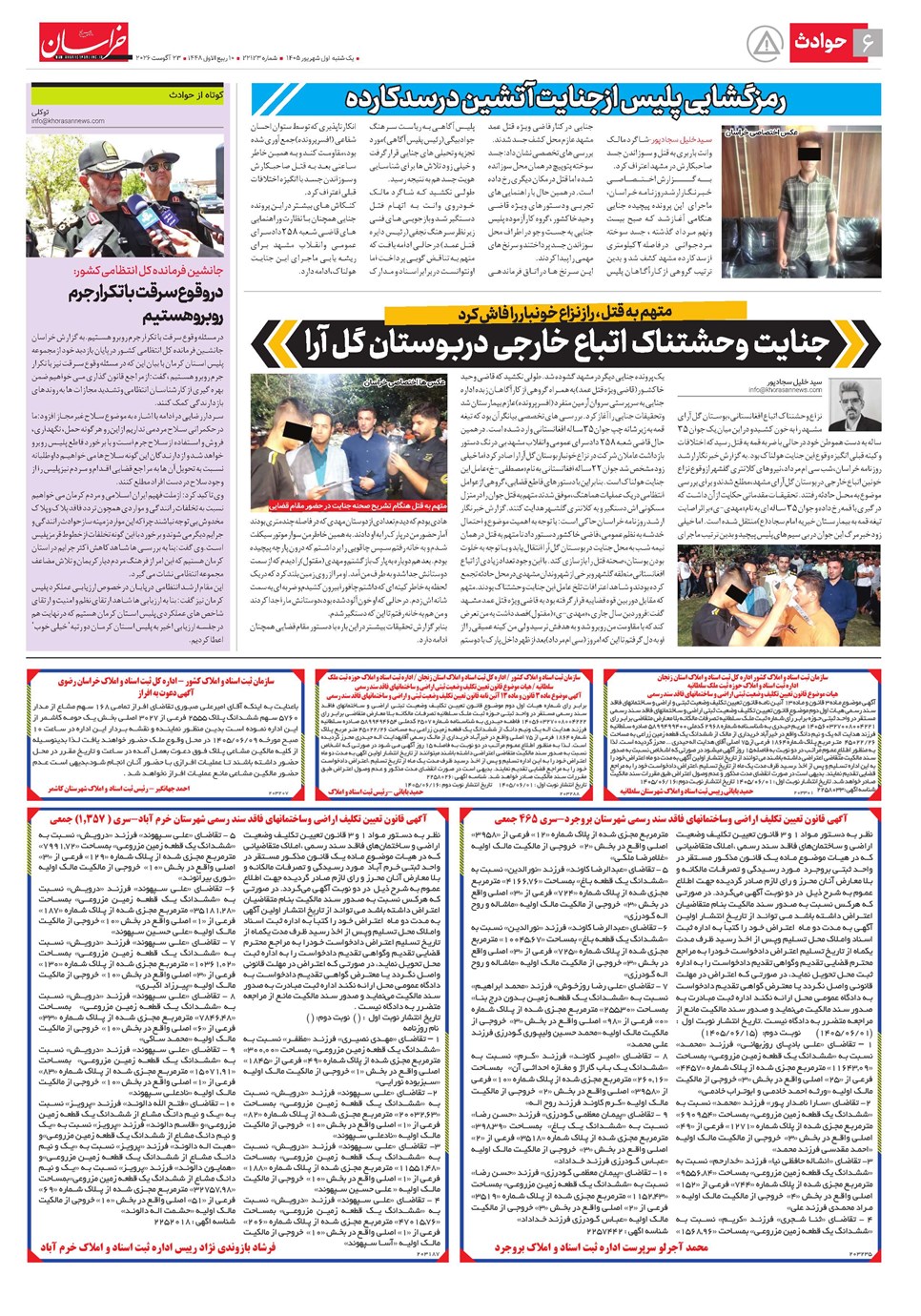 روزنامه تاریخ ۱ شهریور ۱۴۰۵