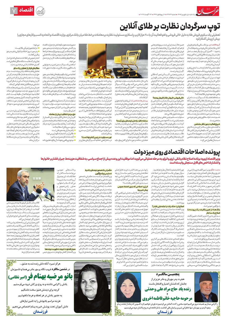 روزنامه تاریخ ۱ شهریور ۱۴۰۵