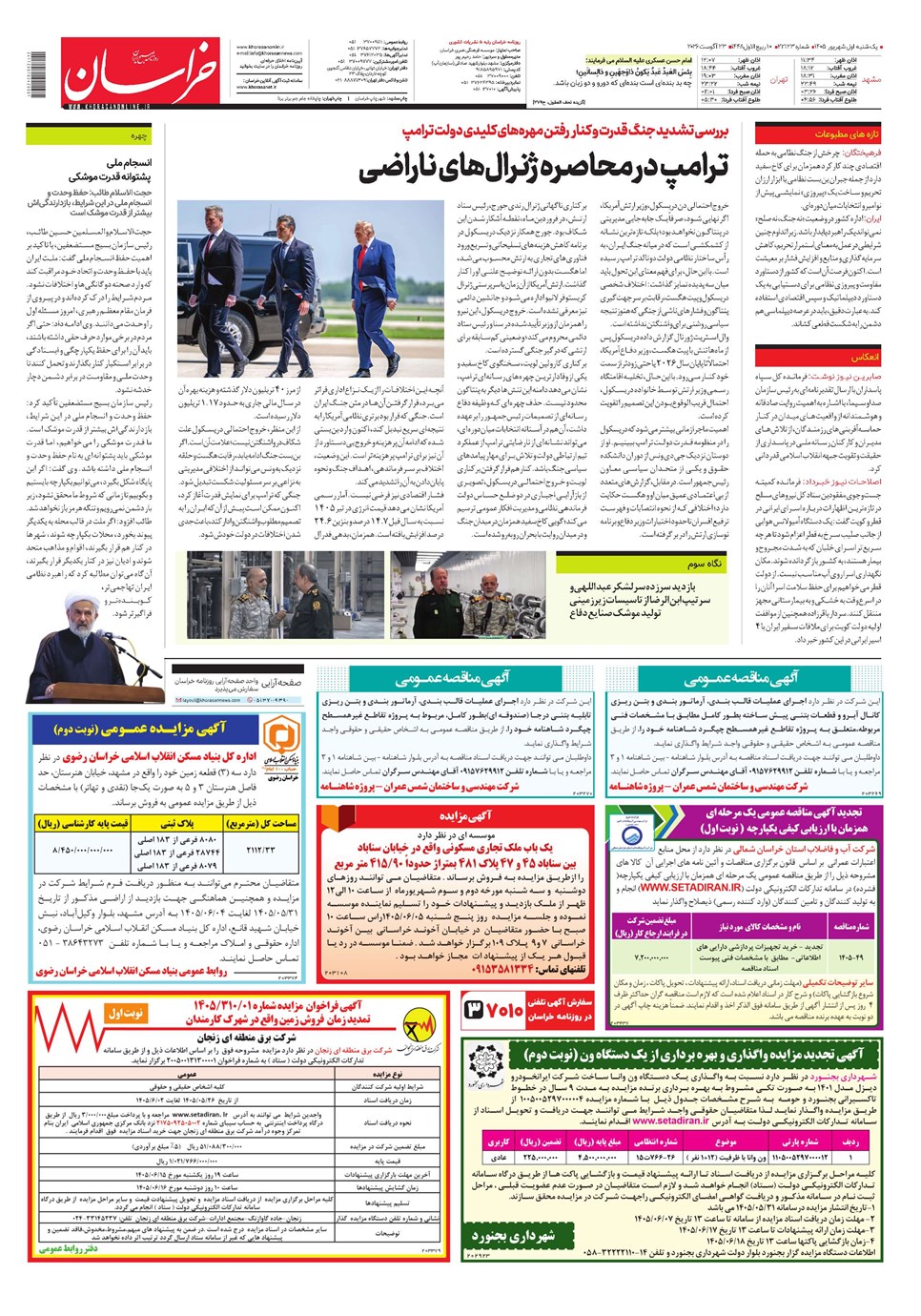 روزنامه تاریخ ۱ شهریور ۱۴۰۵