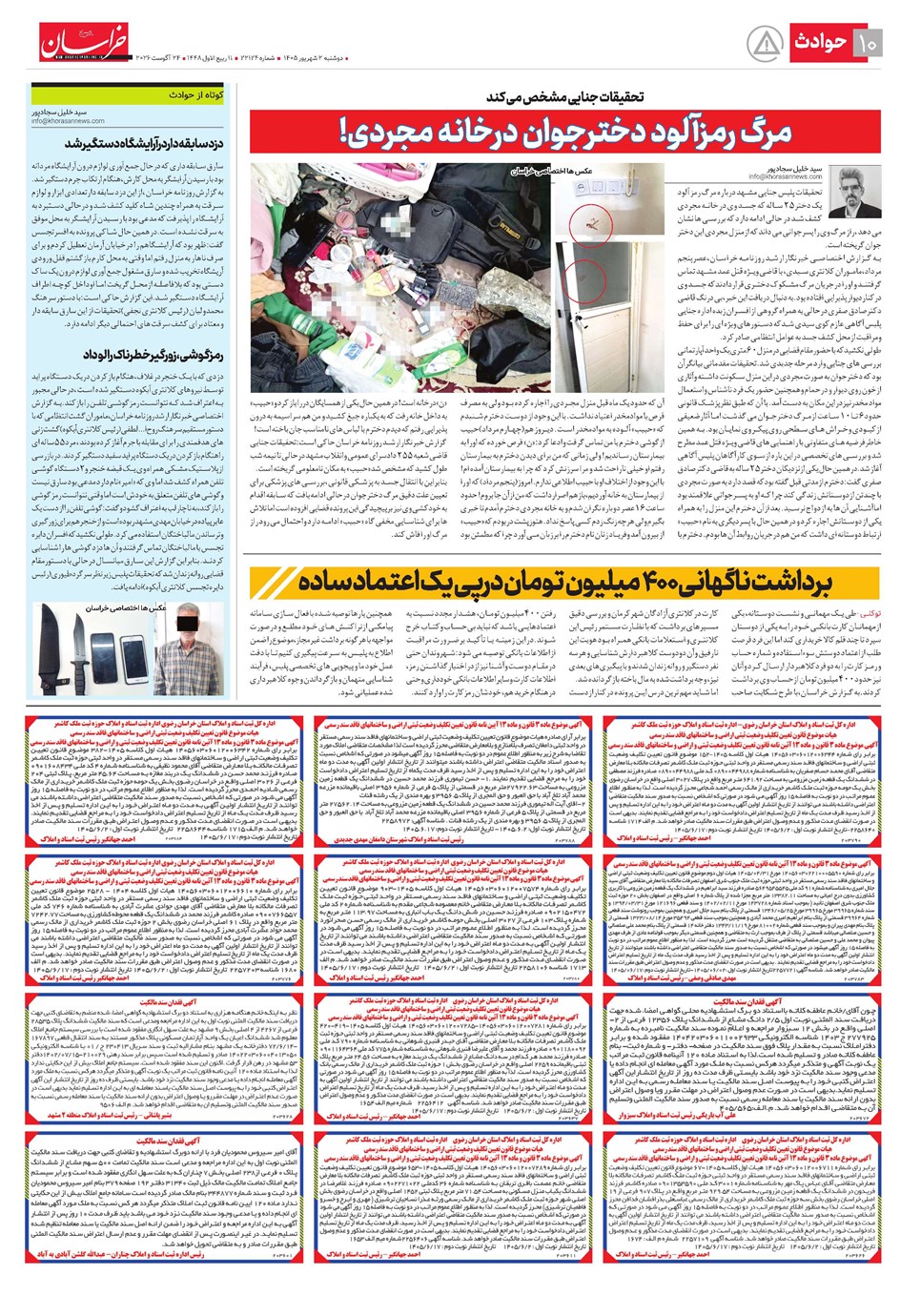 روزنامه تاریخ ۲ شهریور ۱۴۰۵