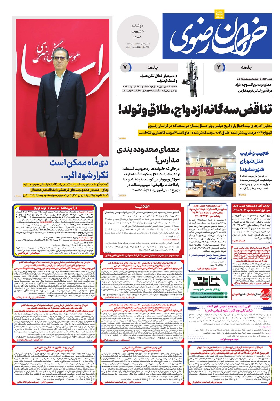 روزنامه تاریخ ۲ شهریور ۱۴۰۵