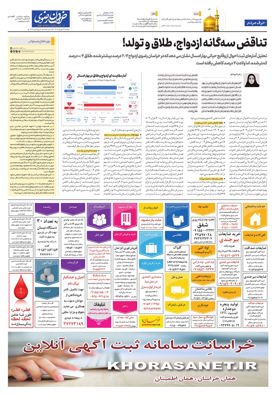 روزنامه تاریخ ۲ شهریور ۱۴۰۵